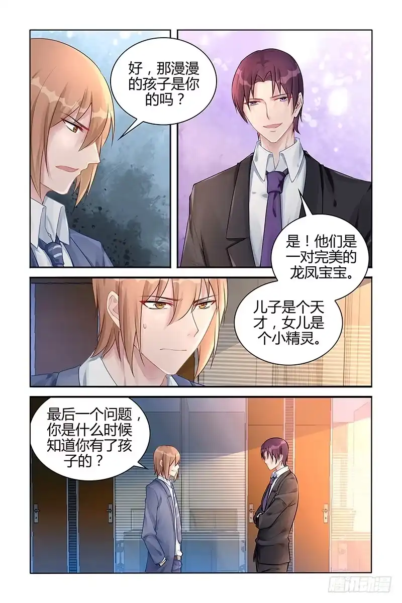《霸情恶少：调教小逃妻》宣战 第3页