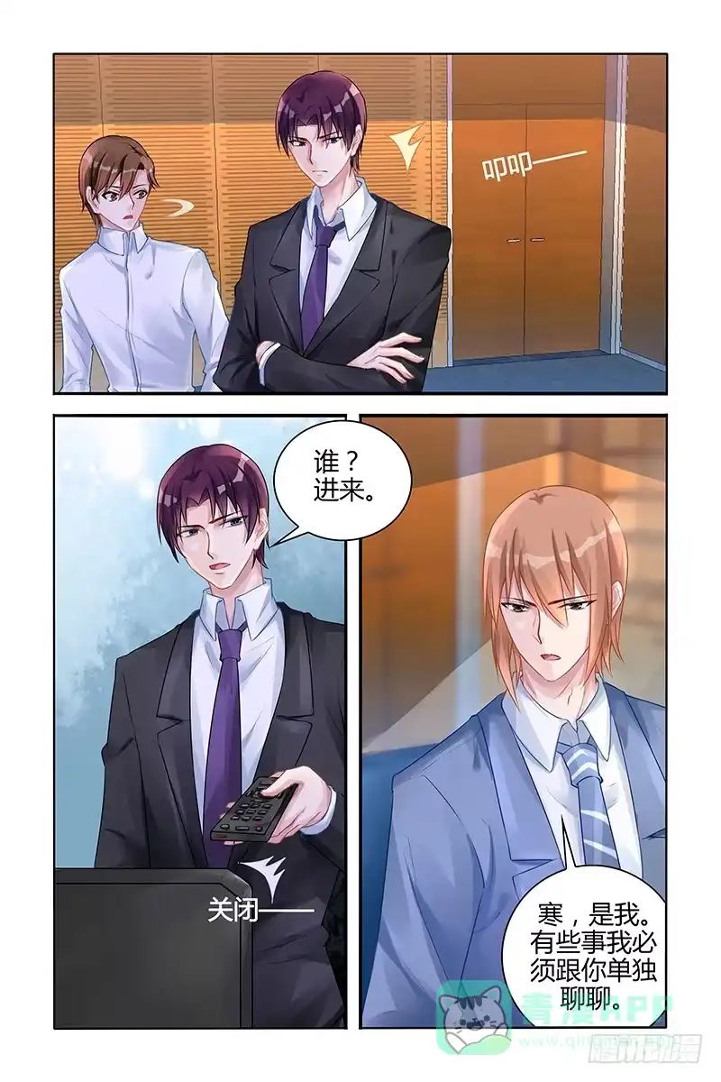 《霸情恶少：调教小逃妻》宣战 第1页