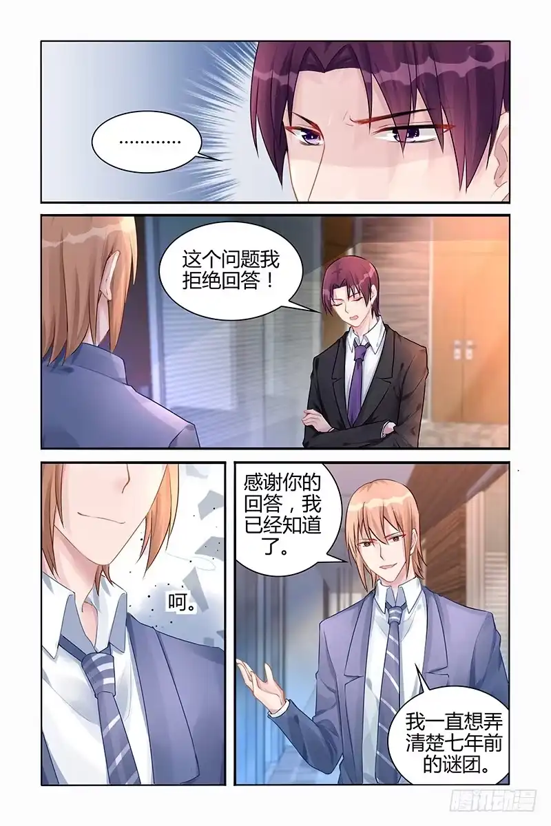 《霸情恶少：调教小逃妻》宣战 第4页