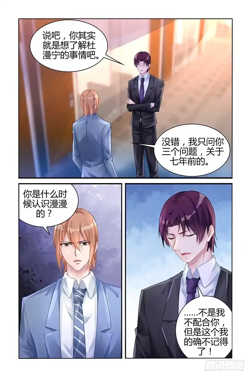 《霸情恶少：调教小逃妻》宣战 第2页