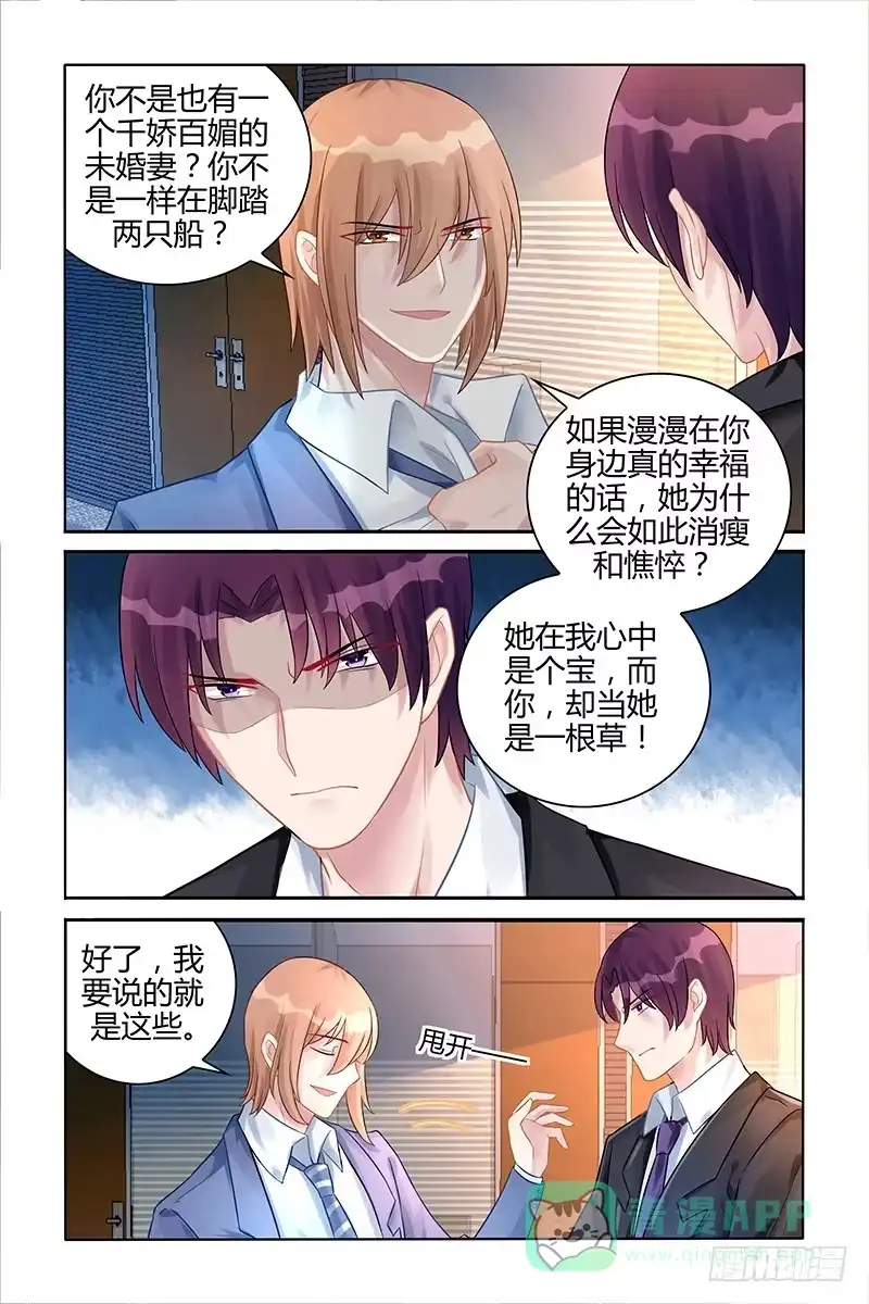 《霸情恶少：调教小逃妻》宣战 第6页
