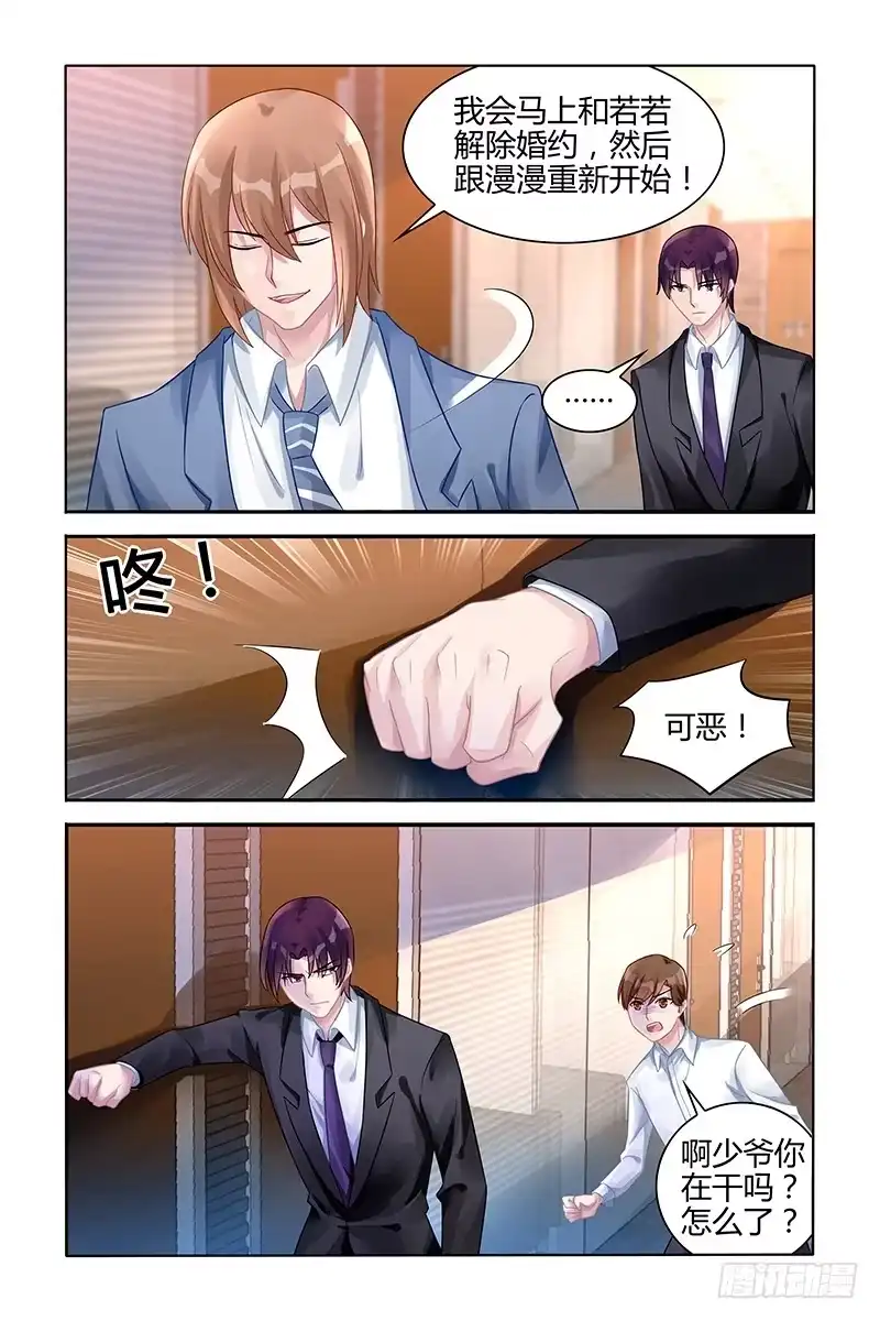 《霸情恶少：调教小逃妻》宣战 第7页