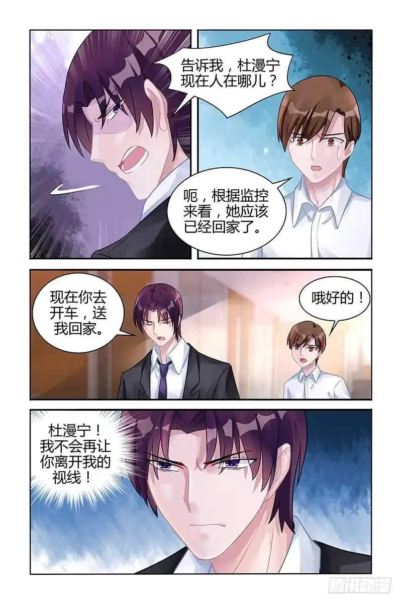 《霸情恶少：调教小逃妻》宣战 第8页