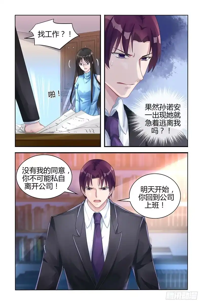 《霸情恶少：调教小逃妻》急着逃离我？ 第5页