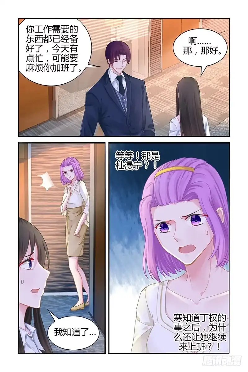 《霸情恶少：调教小逃妻》急着逃离我？ 第8页