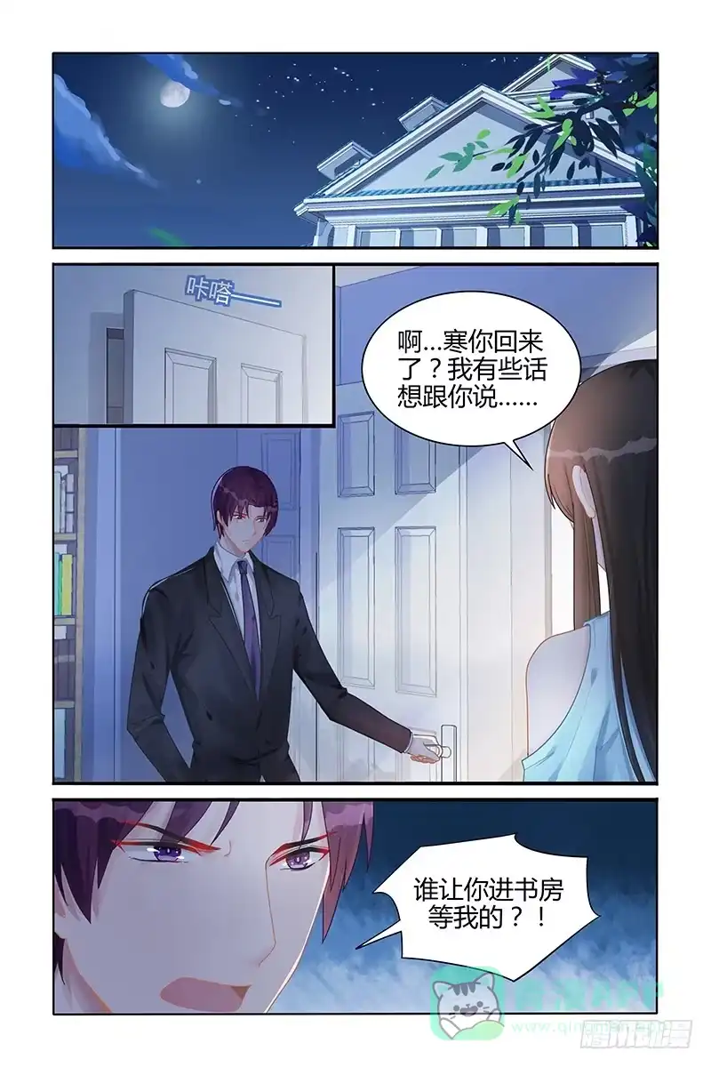 《霸情恶少：调教小逃妻》急着逃离我？ 第1页