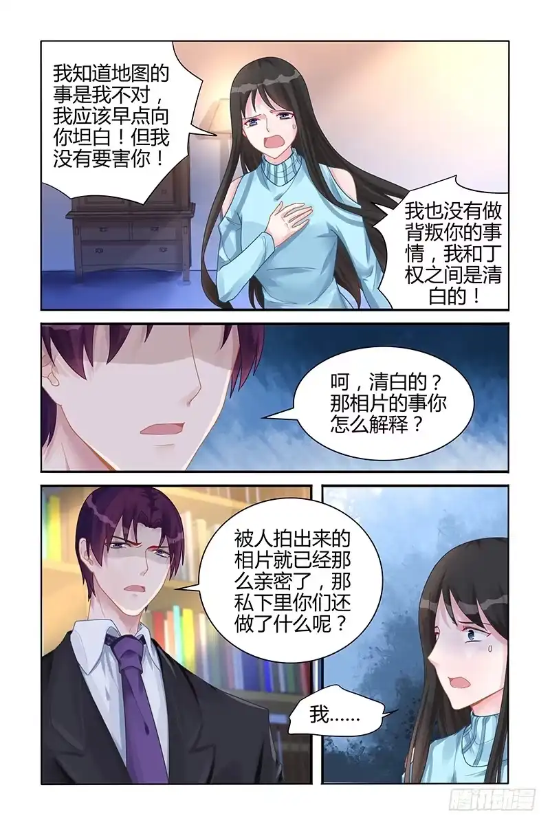 《霸情恶少：调教小逃妻》急着逃离我？ 第3页