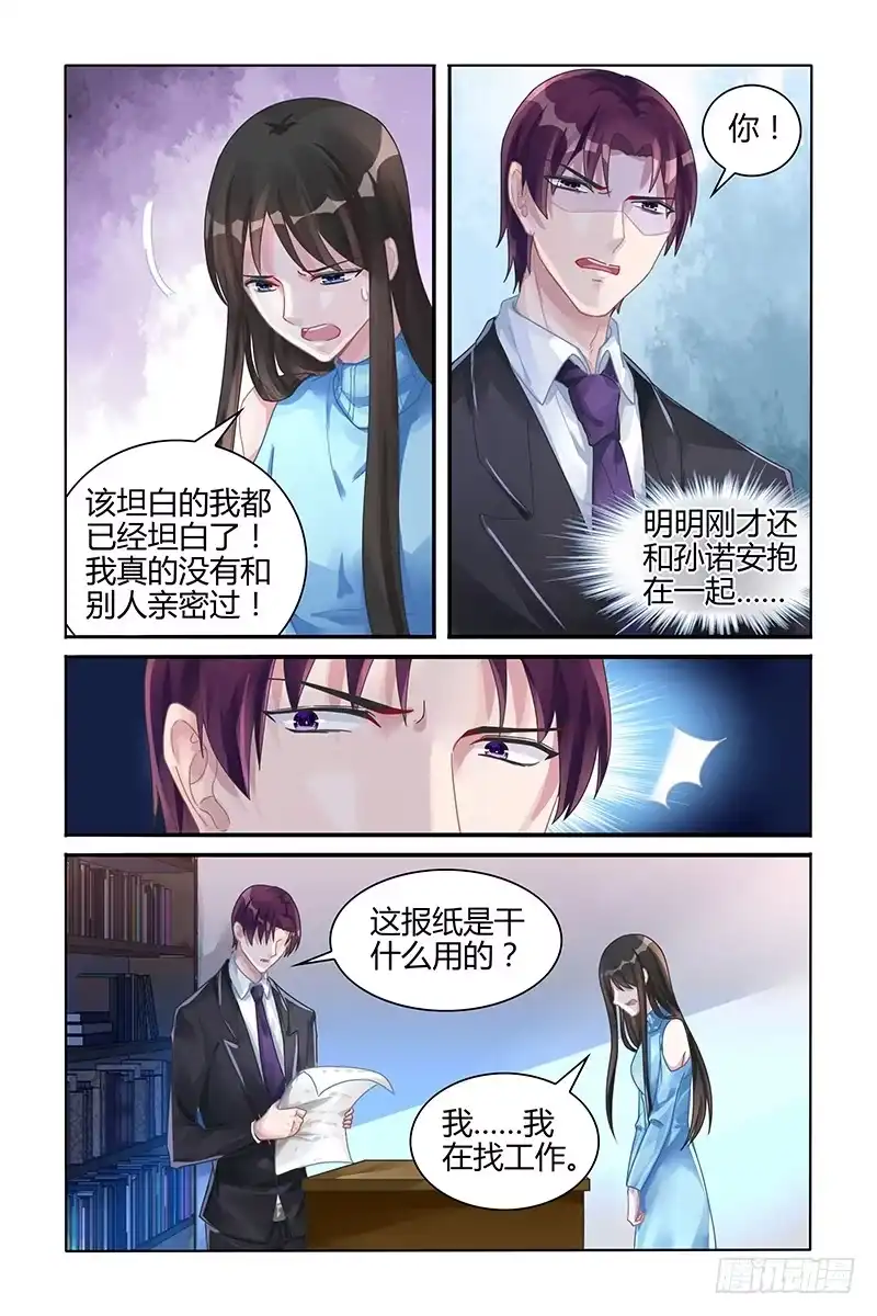 《霸情恶少：调教小逃妻》急着逃离我？ 第4页