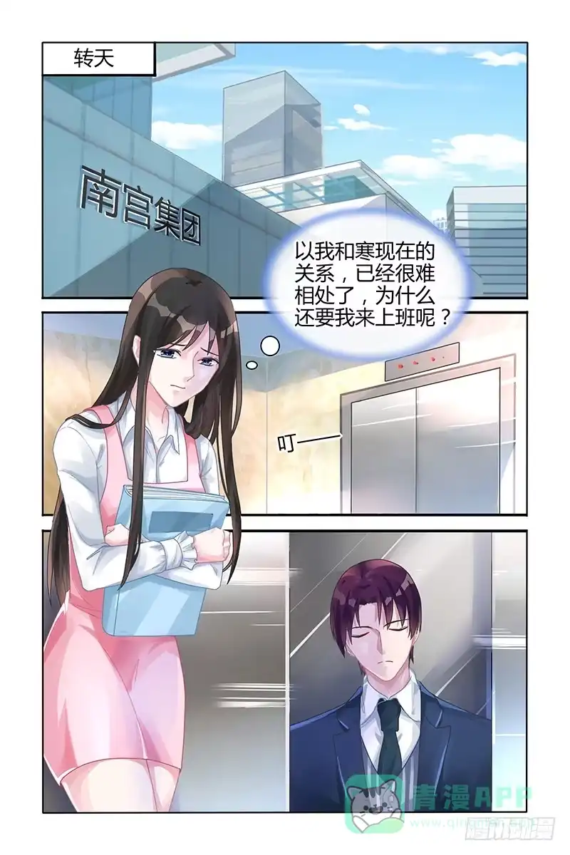 《霸情恶少：调教小逃妻》急着逃离我？ 第6页