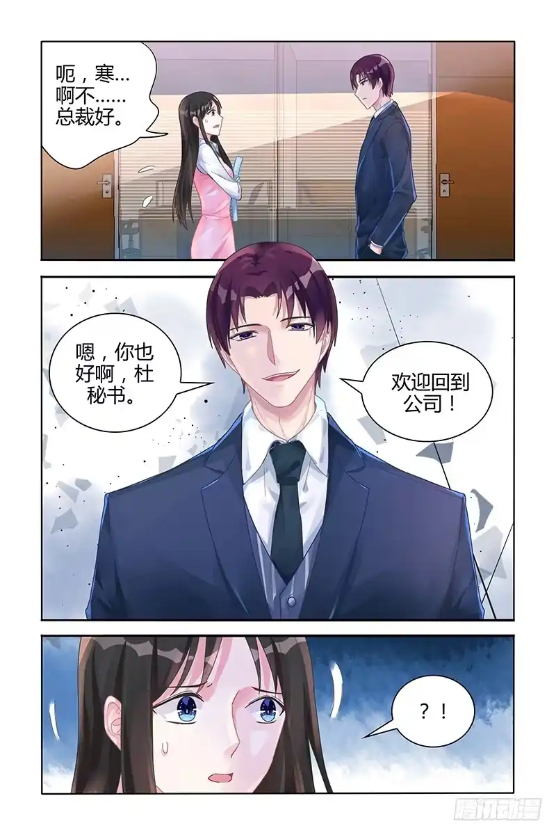 《霸情恶少：调教小逃妻》急着逃离我？ 第7页