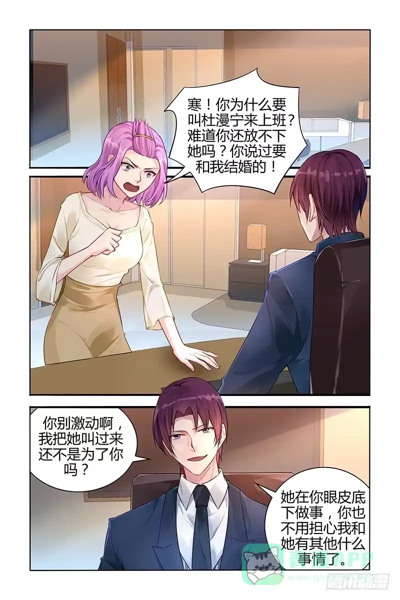 《霸情恶少：调教小逃妻》安心的地方 第1页