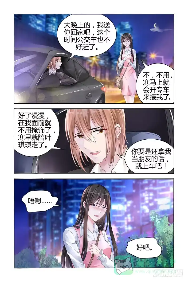 《霸情恶少：调教小逃妻》安心的地方 第6页