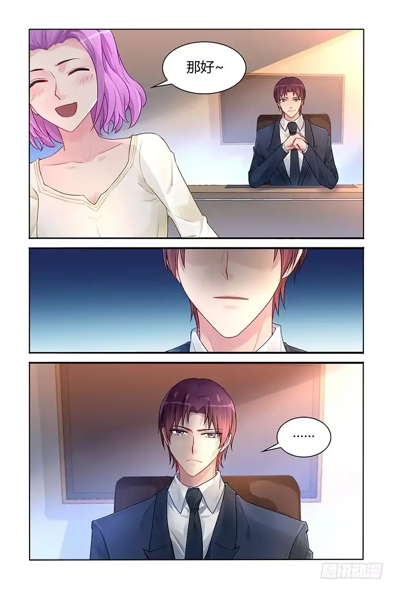 《霸情恶少：调教小逃妻》安心的地方 第3页