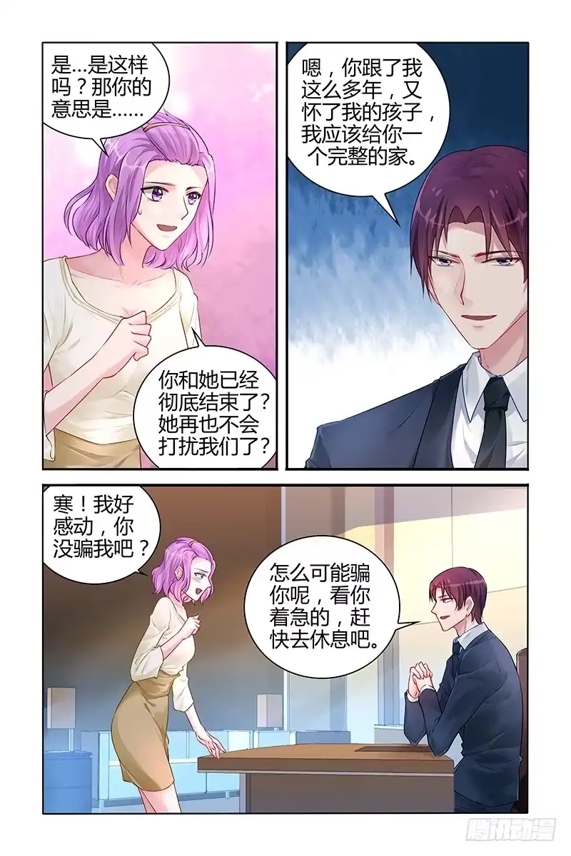 《霸情恶少：调教小逃妻》安心的地方 第2页