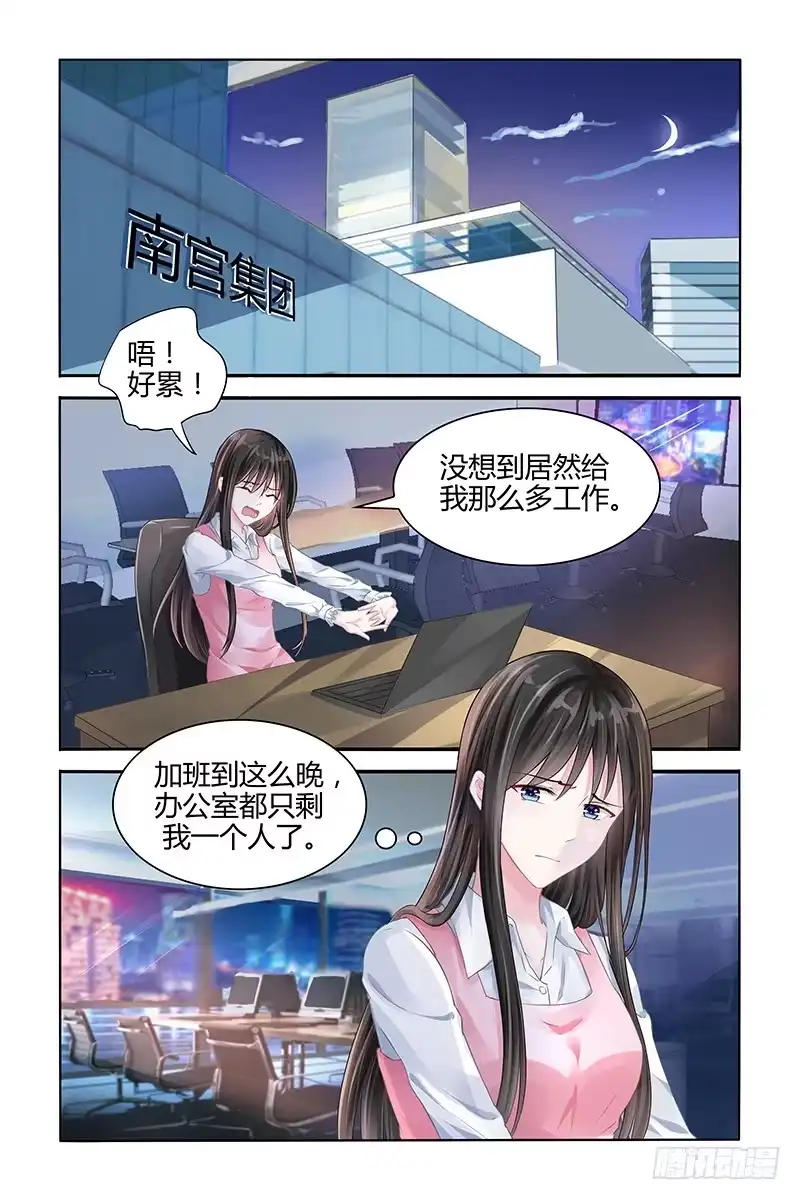 《霸情恶少：调教小逃妻》安心的地方 第4页