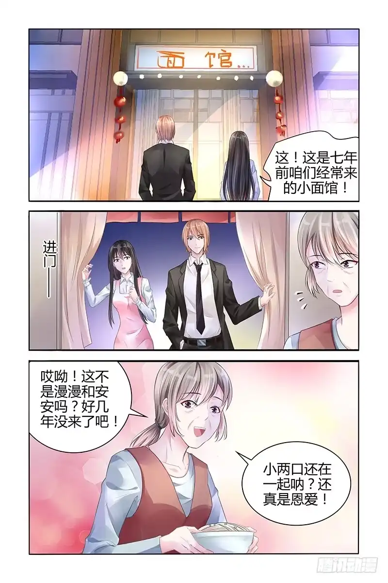 《霸情恶少：调教小逃妻》安心的地方 第8页