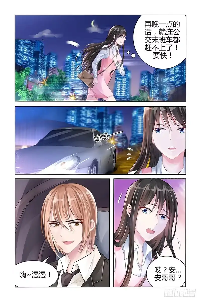 《霸情恶少：调教小逃妻》安心的地方 第5页