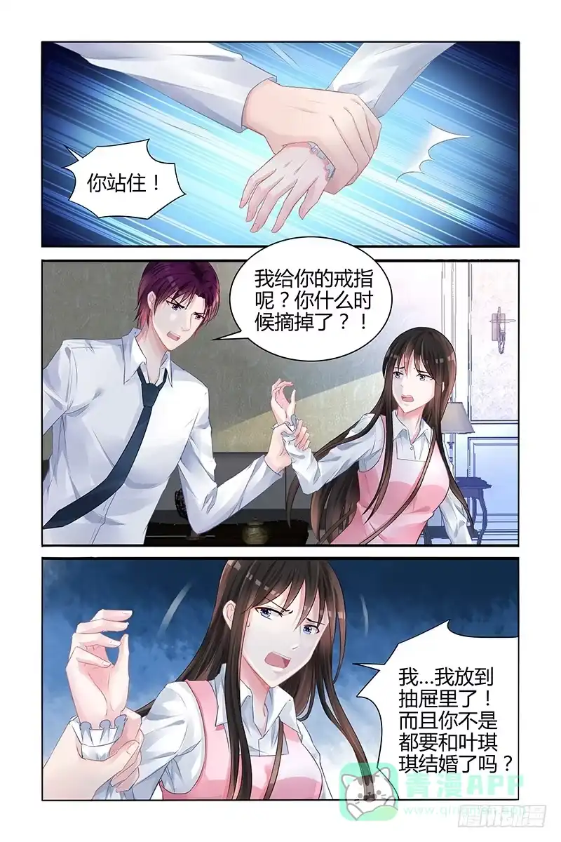 《霸情恶少：调教小逃妻》戒指呢 第6页