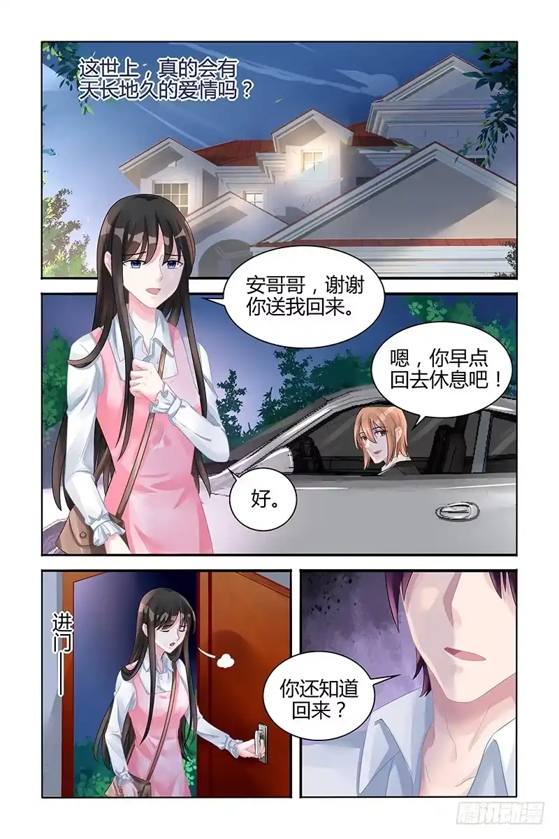 《霸情恶少：调教小逃妻》戒指呢 第4页