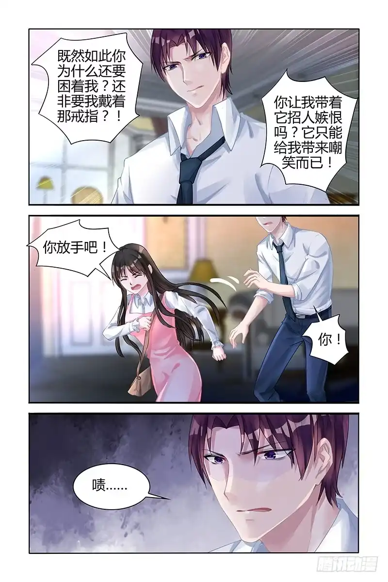 《霸情恶少：调教小逃妻》戒指呢 第7页