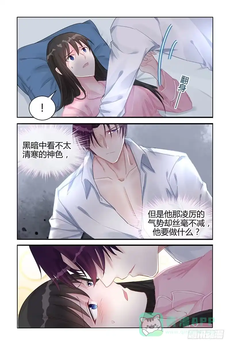 《霸情恶少：调教小逃妻》温柔的吻 第6页