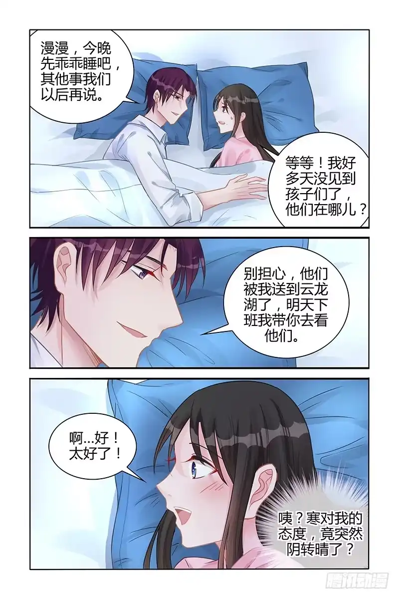 《霸情恶少：调教小逃妻》温柔的吻 第8页