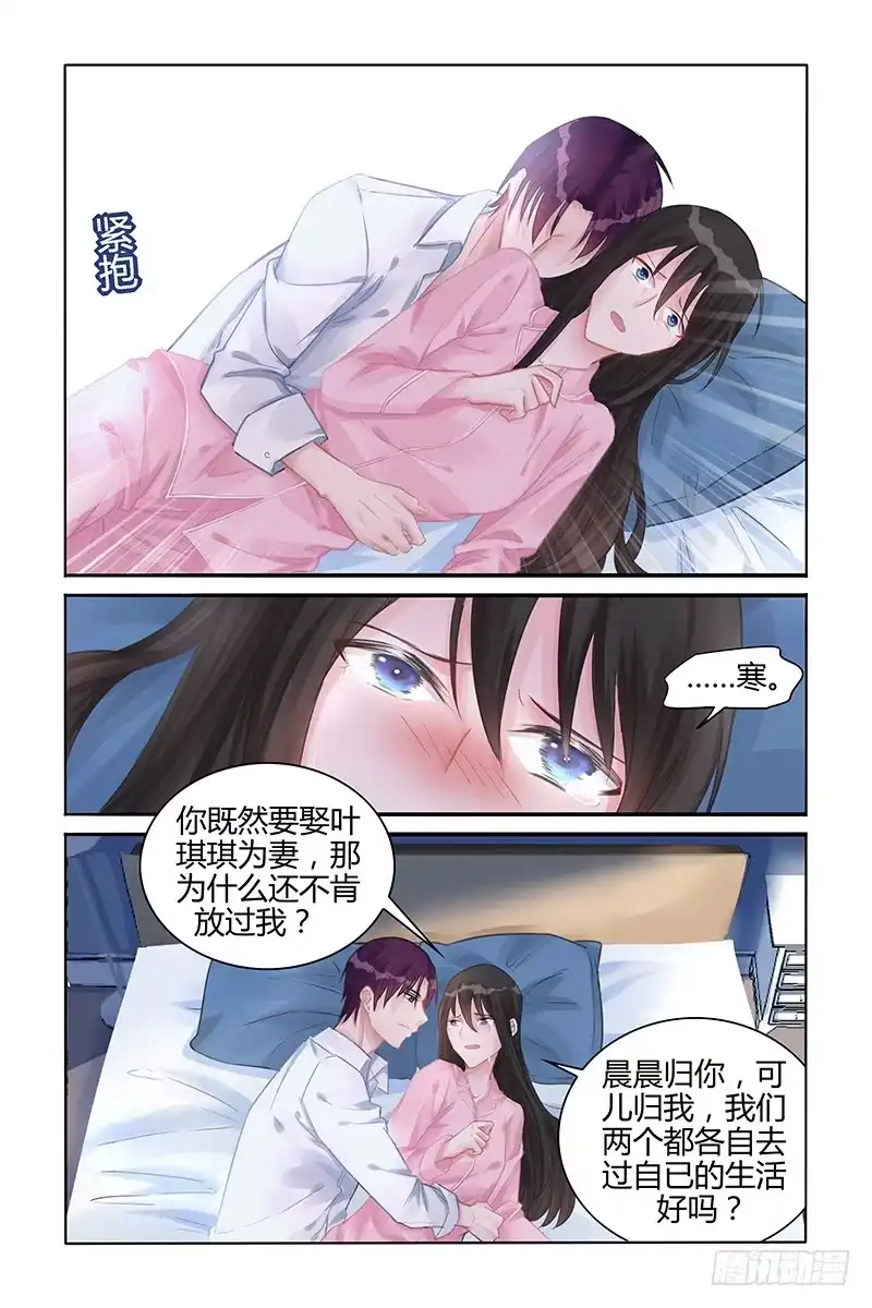 《霸情恶少：调教小逃妻》温柔的吻 第5页