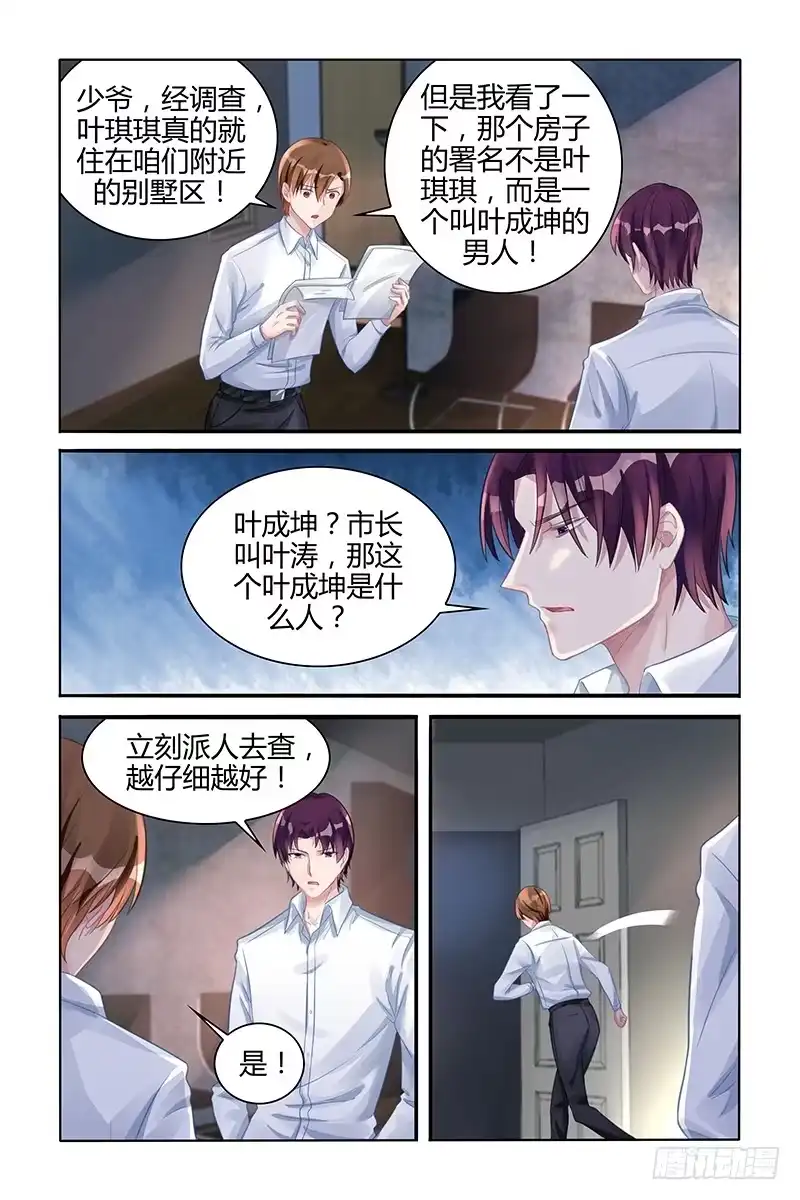《霸情恶少：调教小逃妻》温柔的吻 第2页