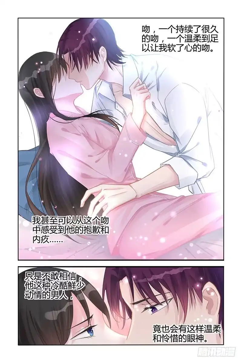 《霸情恶少：调教小逃妻》温柔的吻 第7页