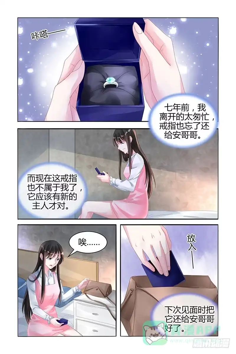 《霸情恶少：调教小逃妻》温柔的吻 第1页
