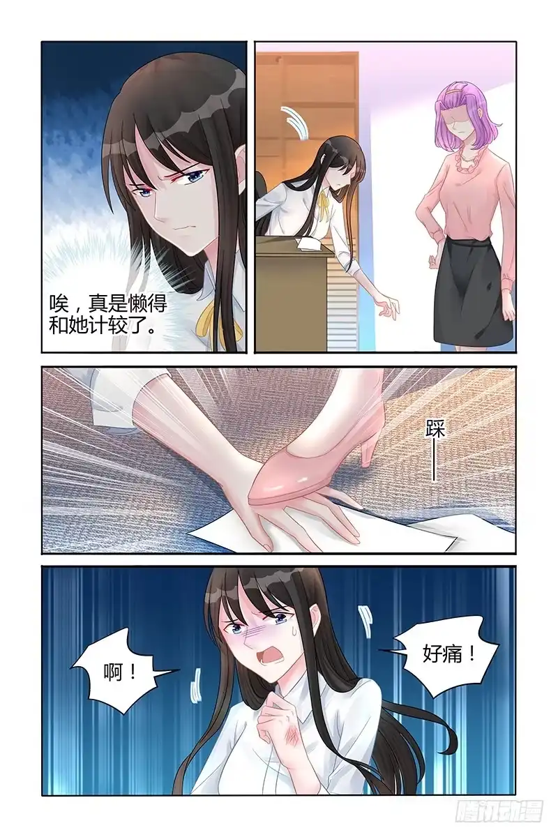《霸情恶少：调教小逃妻》懒得计较 第7页
