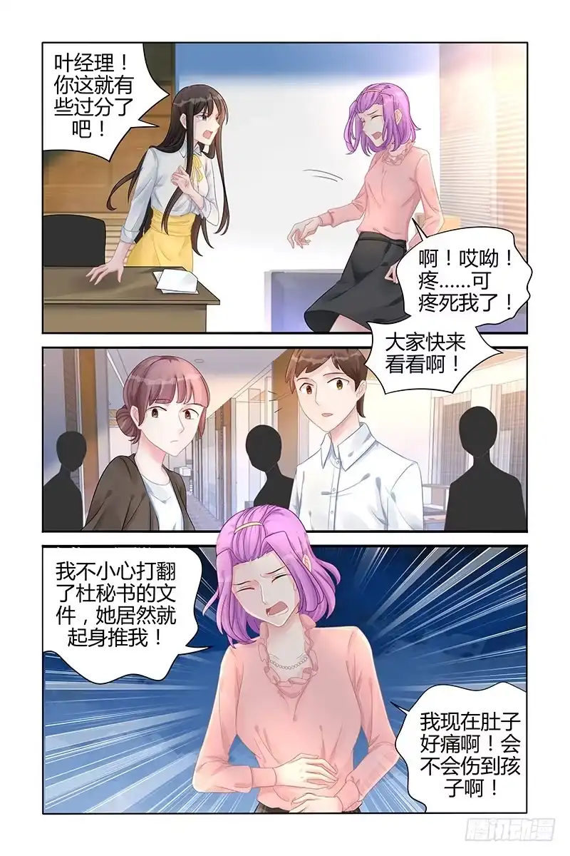 《霸情恶少：调教小逃妻》懒得计较 第8页