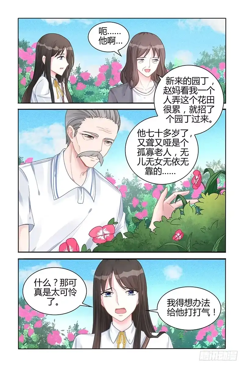 《霸情恶少：调教小逃妻》懒得计较 第2页