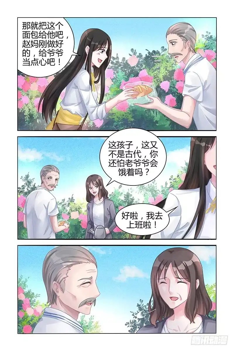 《霸情恶少：调教小逃妻》懒得计较 第4页