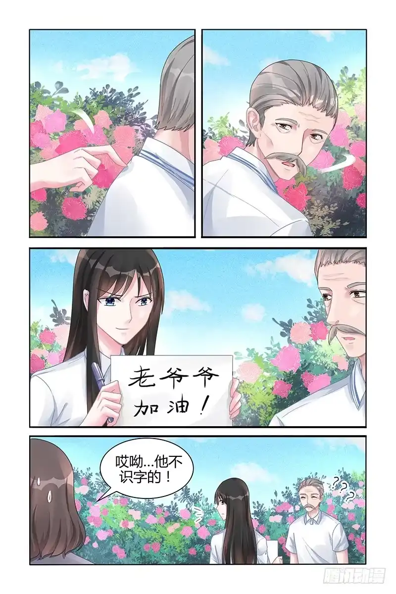 《霸情恶少：调教小逃妻》懒得计较 第3页
