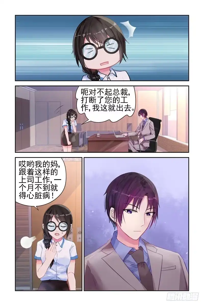 《霸情恶少：调教小逃妻》你还爱他吗？ 第9页