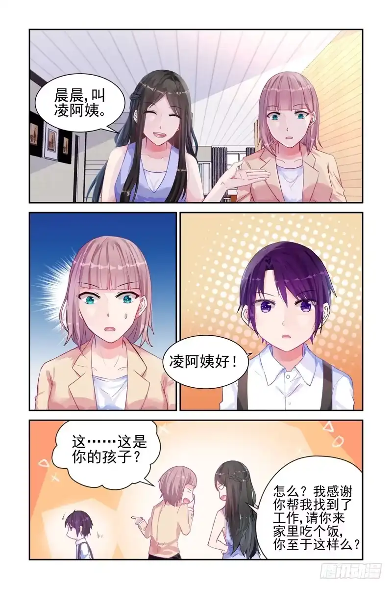 《霸情恶少：调教小逃妻》你还爱他吗？ 第3页