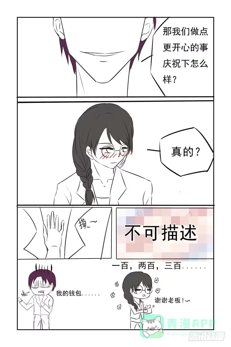 《霸情恶少：调教小逃妻》你还爱他吗？ 第11页