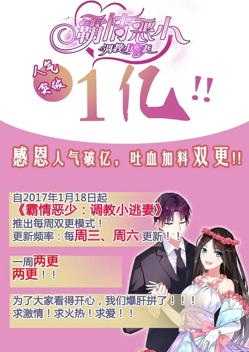 《霸情恶少：调教小逃妻》你还爱他吗？ 第12页