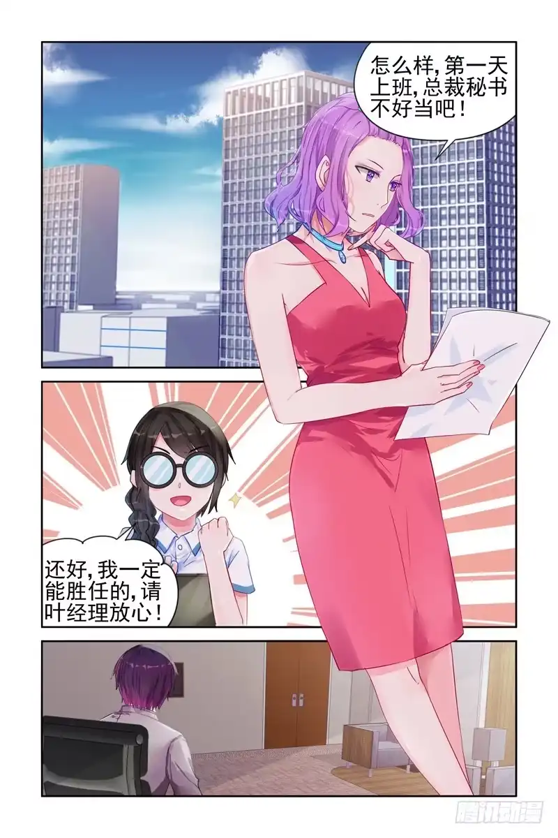 《霸情恶少：调教小逃妻》你还爱他吗？ 第7页