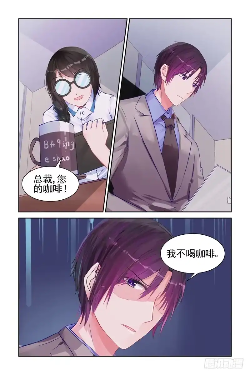 《霸情恶少：调教小逃妻》你还爱他吗？ 第8页