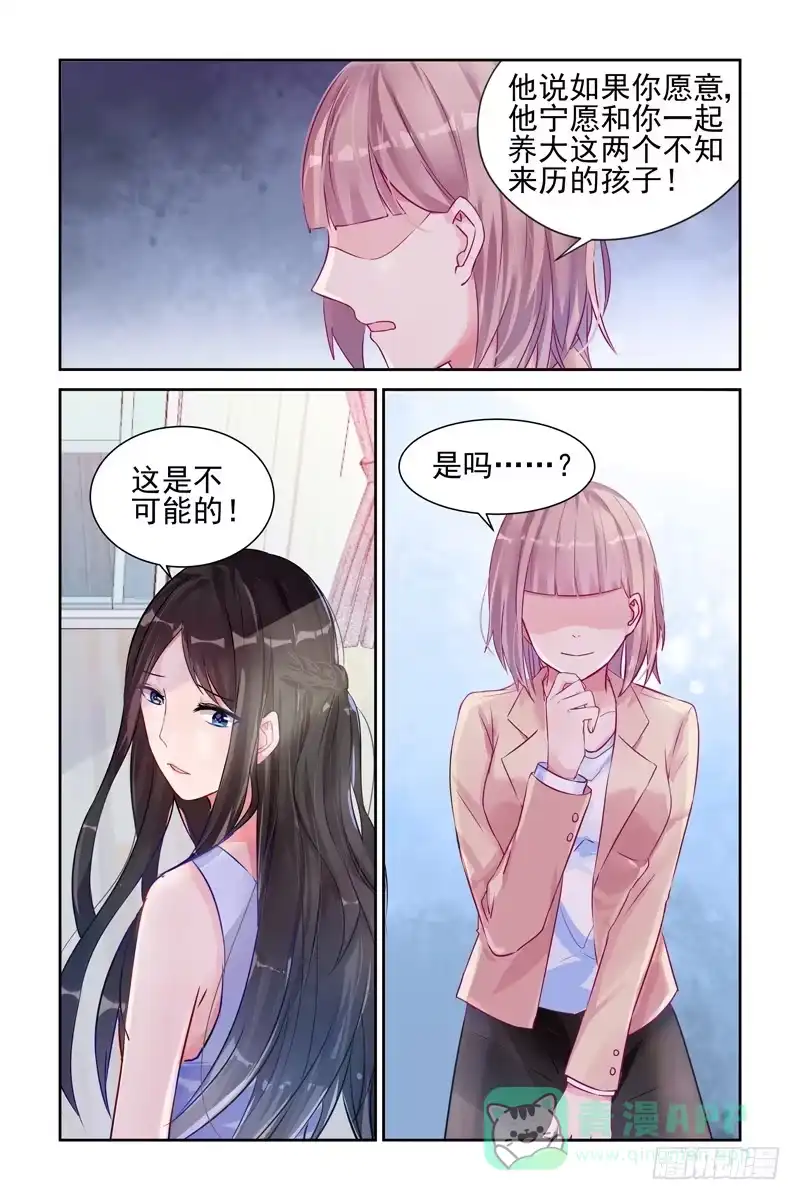《霸情恶少：调教小逃妻》你还爱他吗？ 第6页