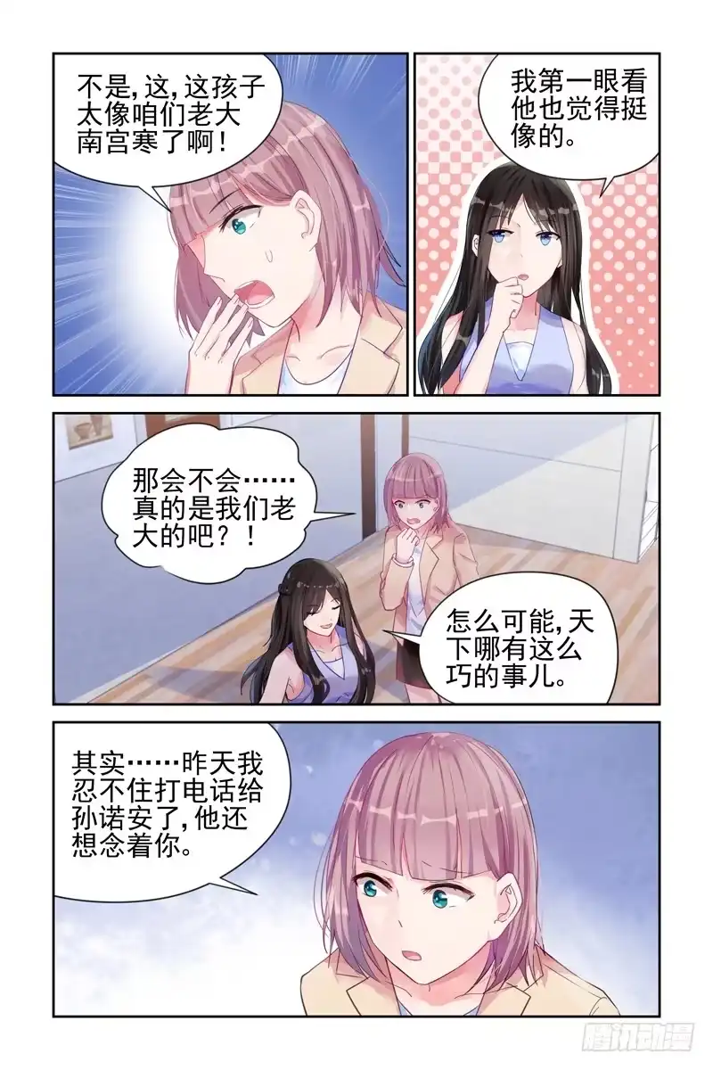《霸情恶少：调教小逃妻》你还爱他吗？ 第4页