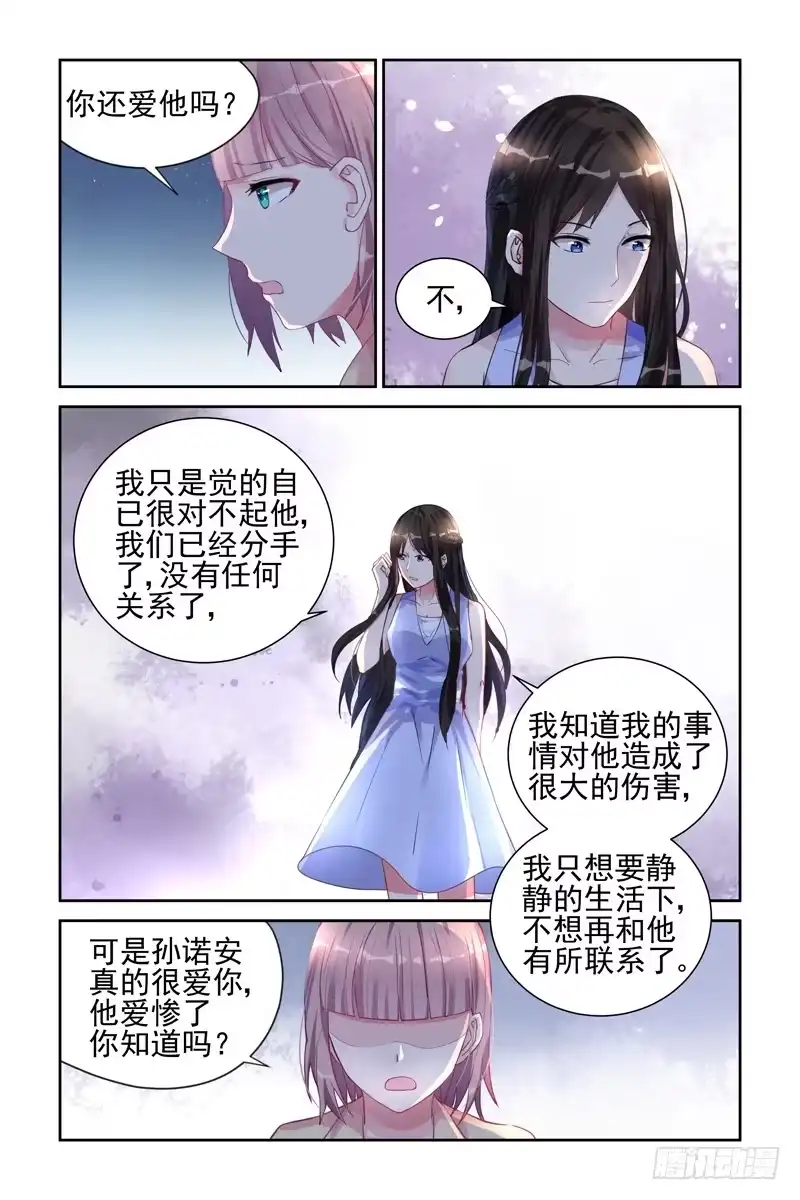 《霸情恶少：调教小逃妻》你还爱他吗？ 第5页