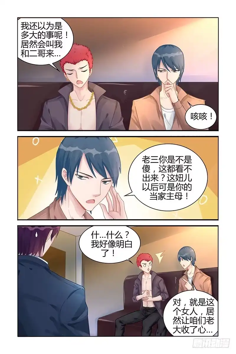 《霸情恶少：调教小逃妻》跳梁小丑 第7页