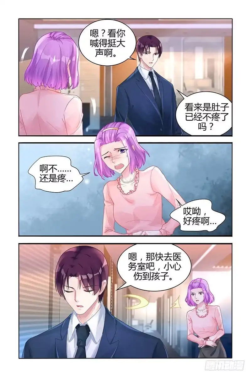 《霸情恶少：调教小逃妻》跳梁小丑 第4页