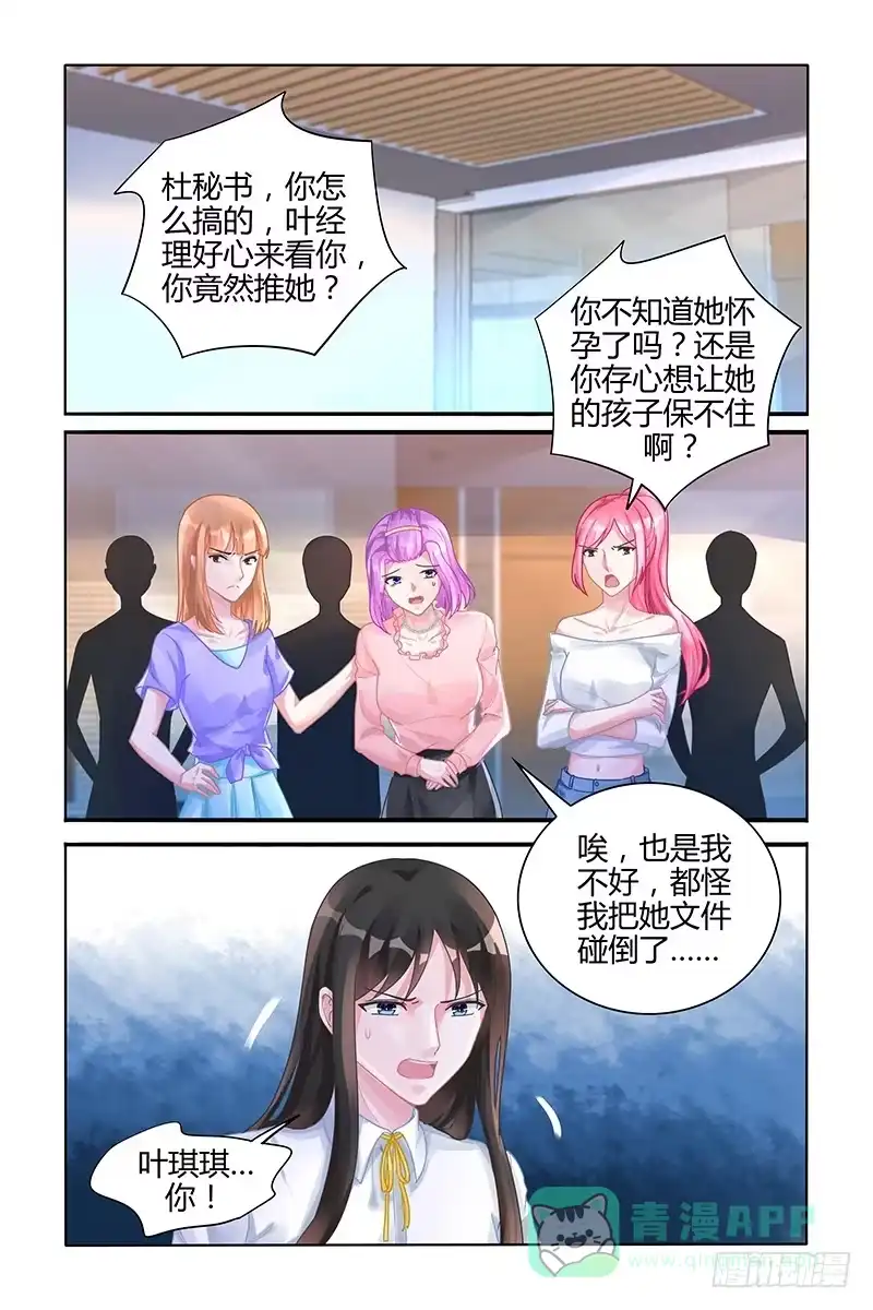 《霸情恶少：调教小逃妻》跳梁小丑 第1页
