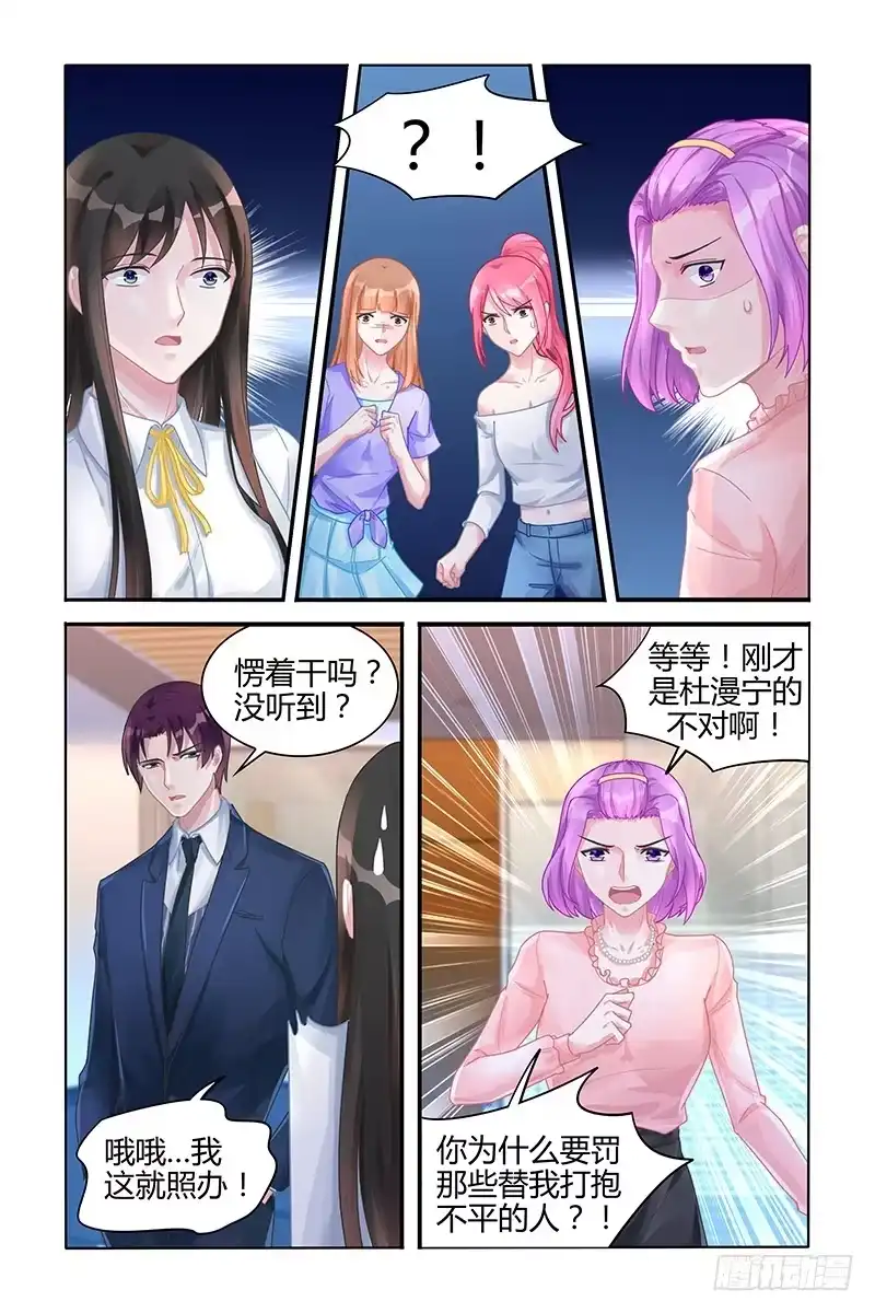 《霸情恶少：调教小逃妻》跳梁小丑 第3页