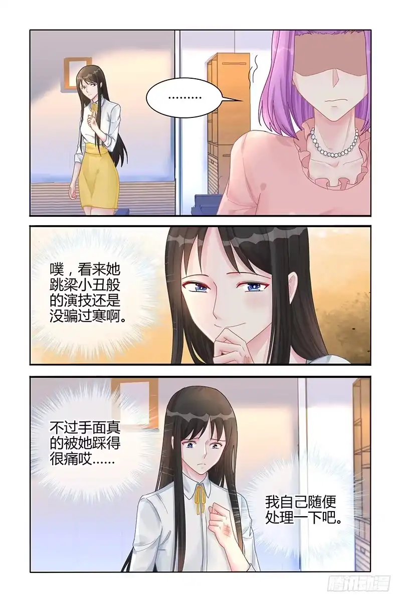 《霸情恶少：调教小逃妻》跳梁小丑 第5页
