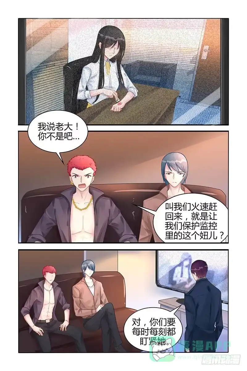 《霸情恶少：调教小逃妻》跳梁小丑 第6页
